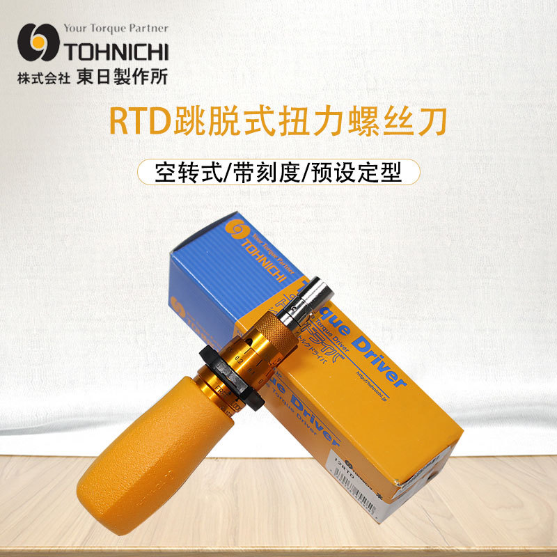 TOHNICHI扭力螺丝批批发东日扭力起子现货东日6RTD 扭力批6KGf.cm