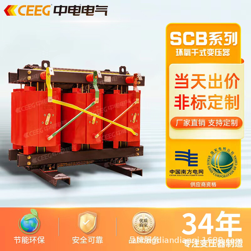 CEEG中电电气SCB11-500kVA/35kV/0.4KV环氧树脂全铜干式变压器