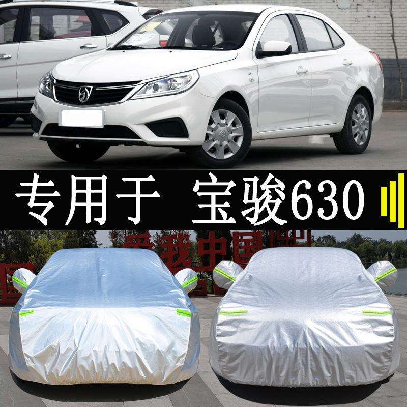 五菱宝骏630专用车衣车罩全罩防雨防晒隔热通用汽车遮阳车套外罩