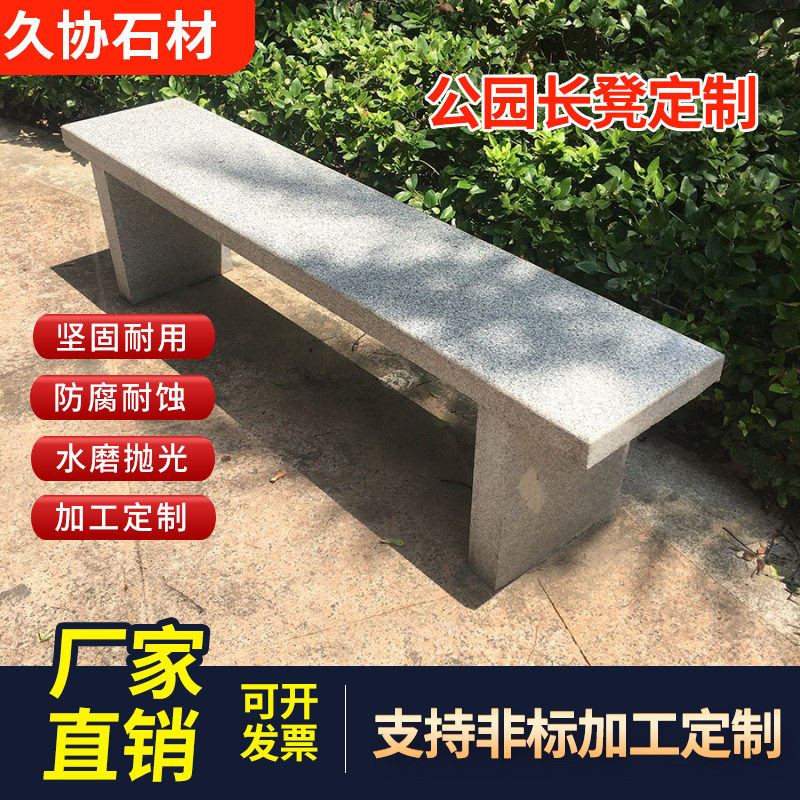 户外庭院花岗岩石凳靠背长条