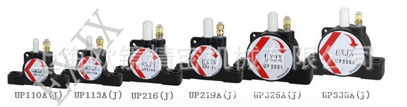 EXJX塑料球型振动器UP系列