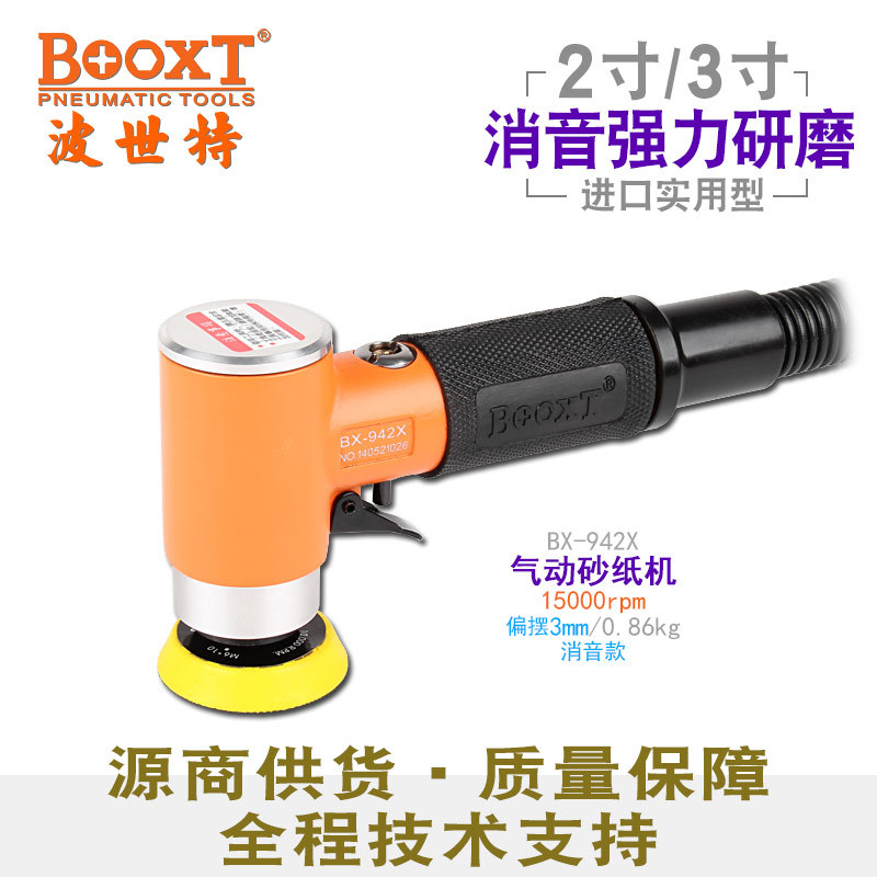 BOOXTBX-942X静音气动砂纸机