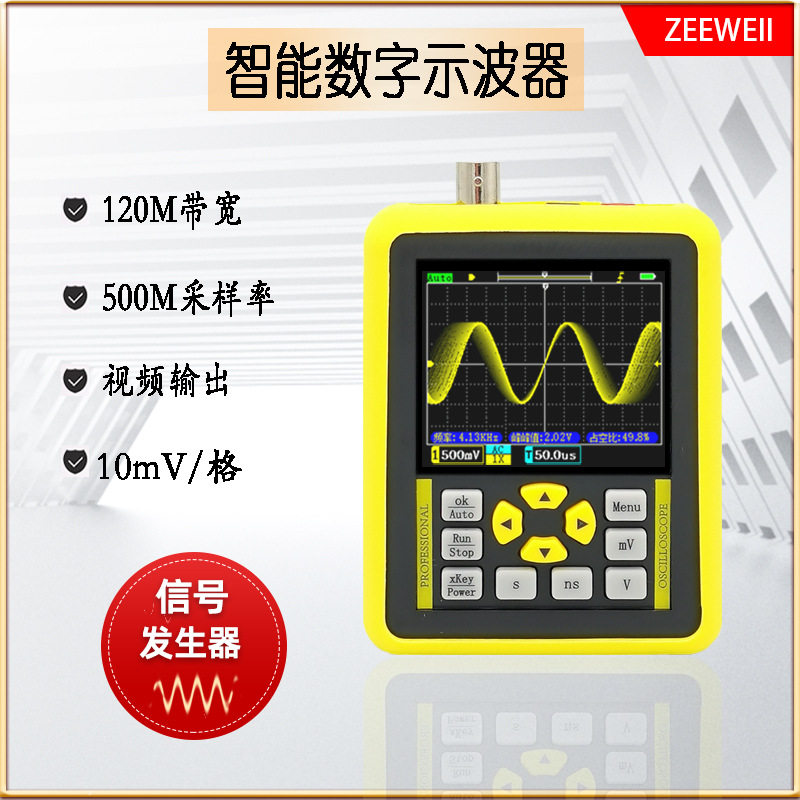 手持数字示波器120M带宽500M采样