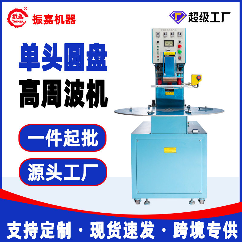 PVC泡罩单双面半自动熔接机