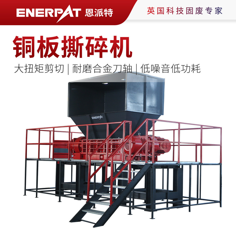 恩派特撕碎机耐磨刀片运行稳定