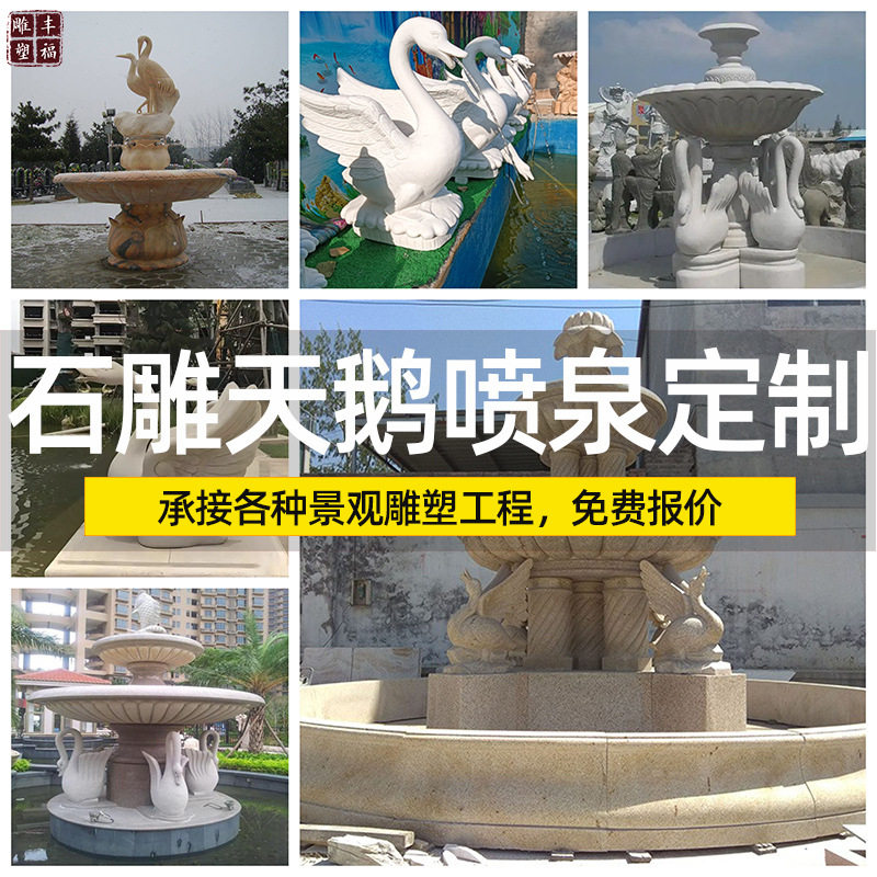 欧式黄锈石石雕天鹅喷泉