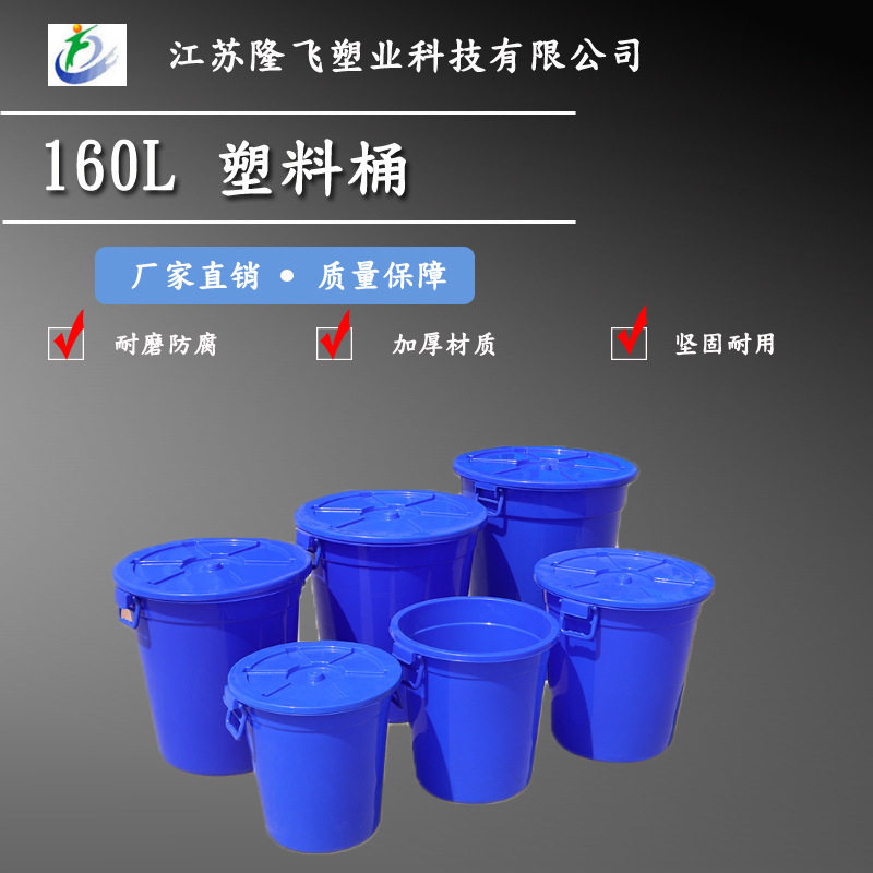 160L大小塑料桶加厚60L可带盖储水桶50L铁柄大圆桶化工桶家用隆飞