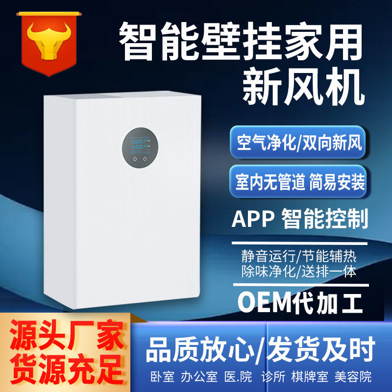壁挂双向流全热交换新风机除霾