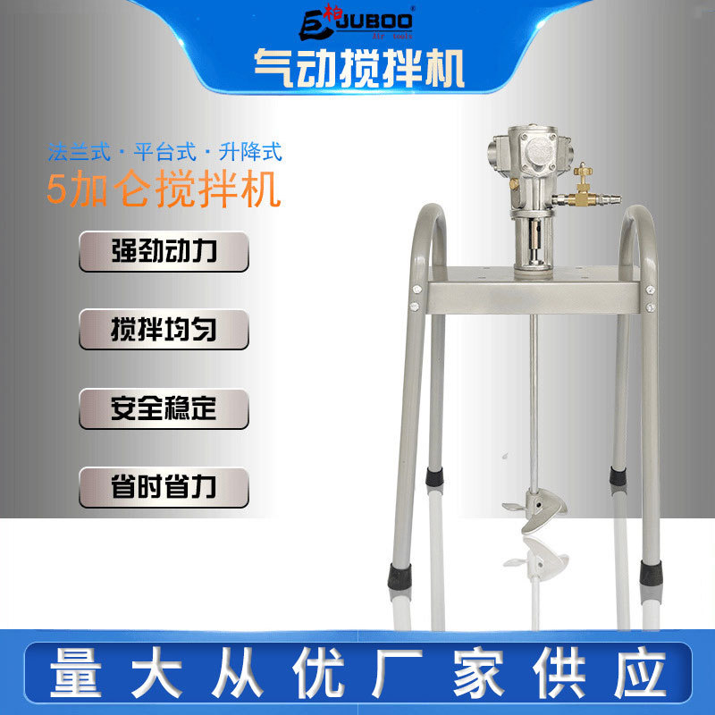 巨柏5加仑气动法兰升降搅拌机
