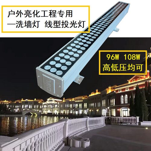源头厂家全彩线形洗墙灯108W