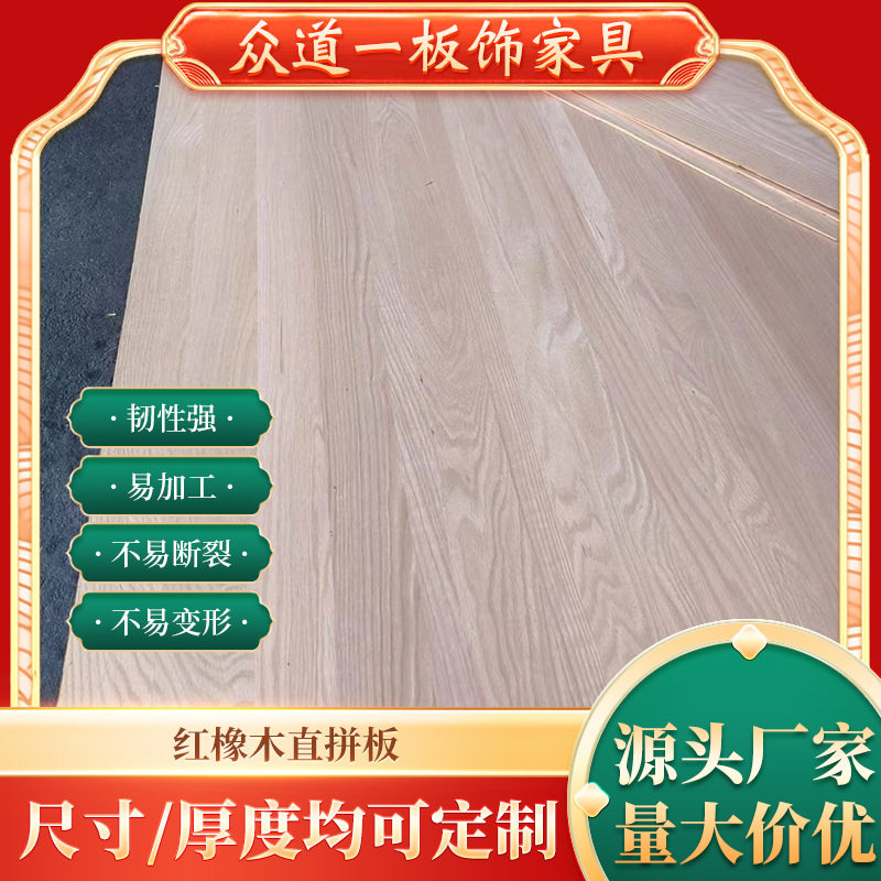 红橡木直拼砂光纯木板特殊规格