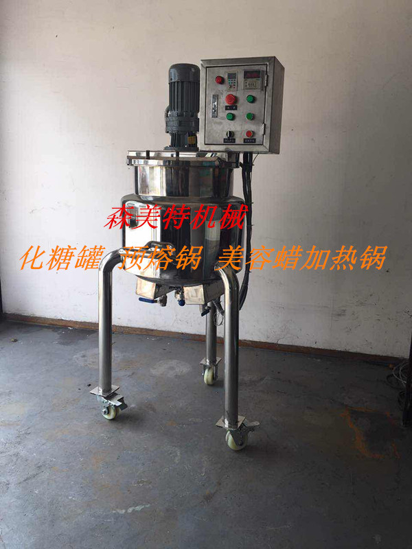 美容蜡加热搅拌化糖调配罐