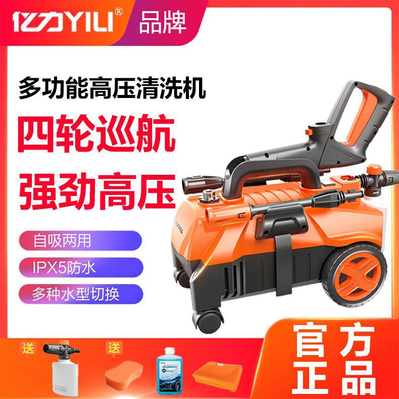 亿力220V高压洗车机全自动便携