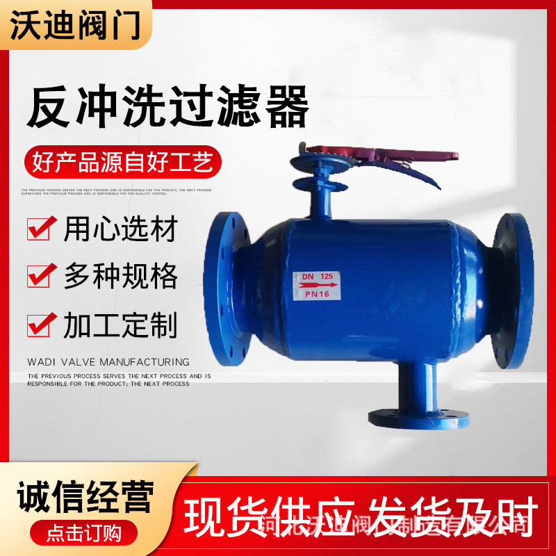 供暖自动反冲洗前置过滤器