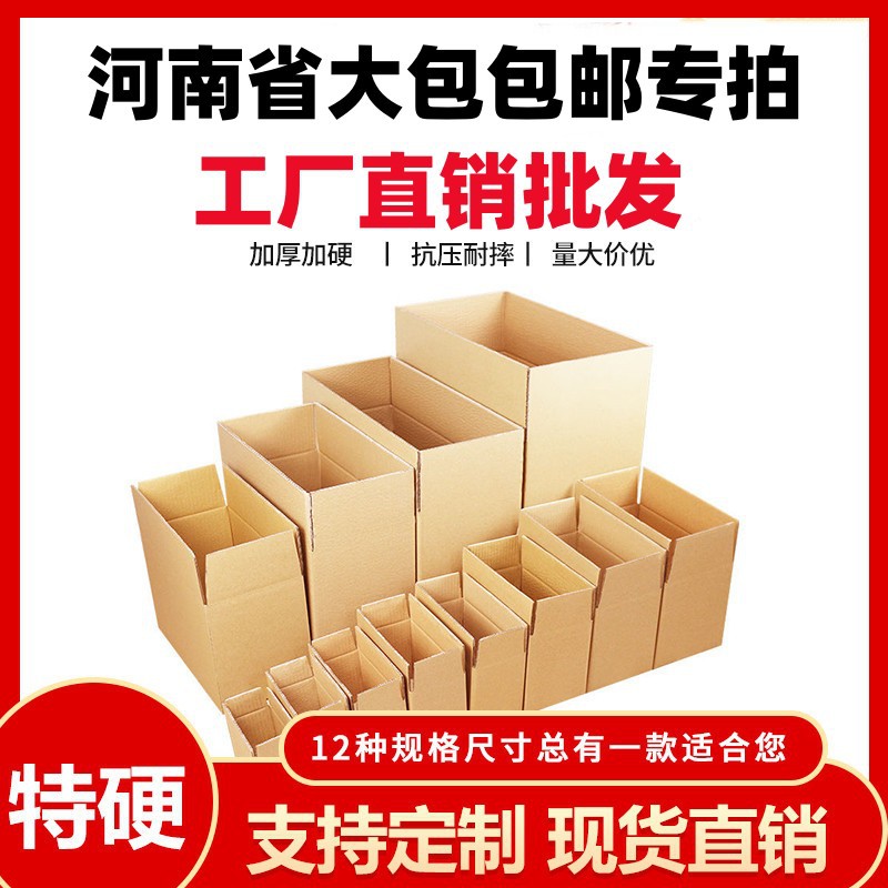 快递盒厂家直销现货纸箱批发快递箱包装盒纸盒水果纸箱快递打包盒