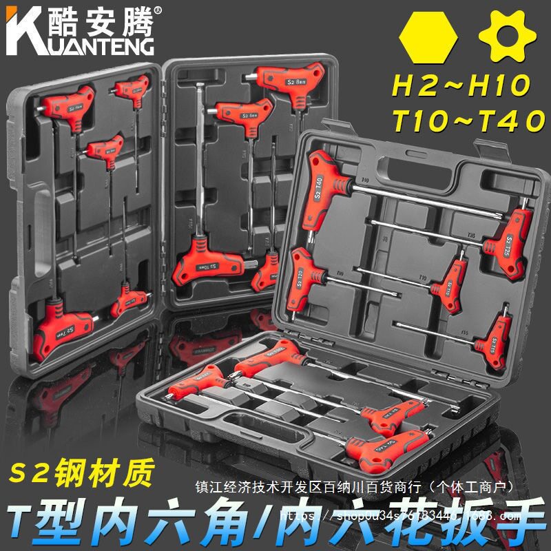 T型球头内六角扳手套装S2内六方螺丝刀工具万能梅花6棱内六角扳手
