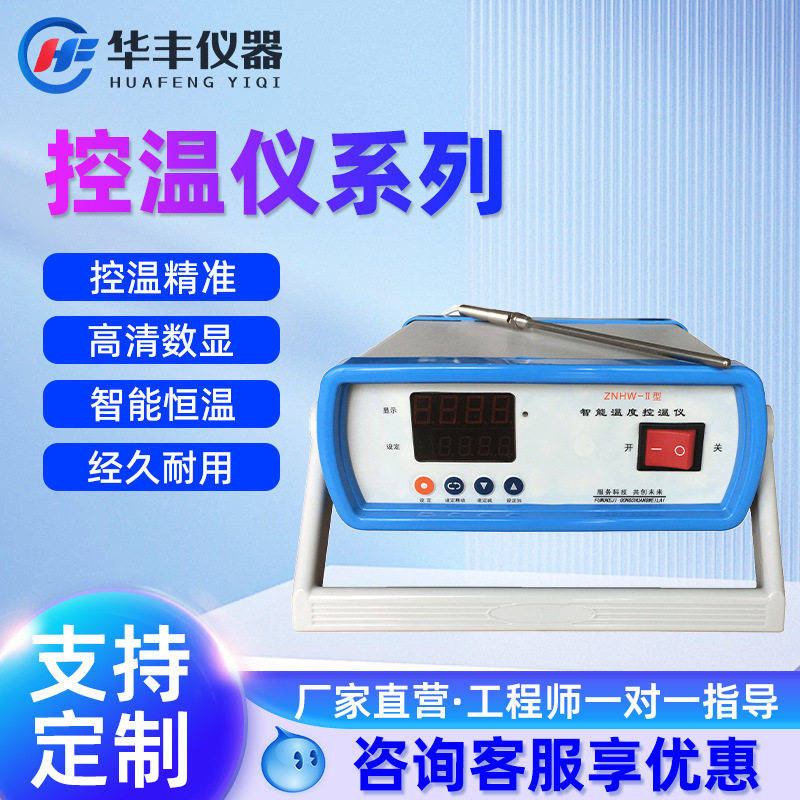ZNHW-II智能温控箱报警恒温