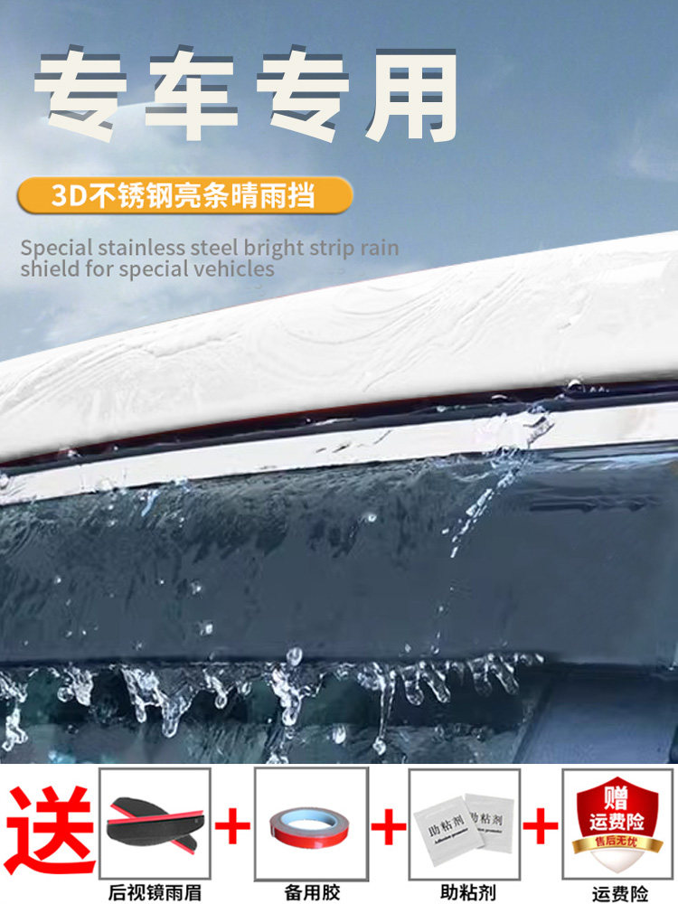 五菱宏光S/V面包车专用晴雨挡