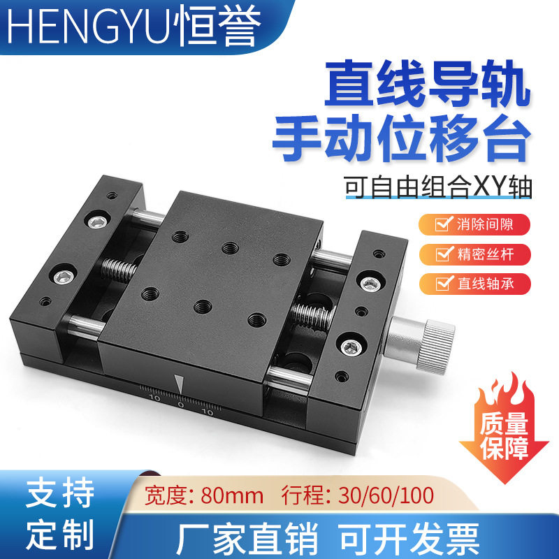 实验室手动精密光学位移台