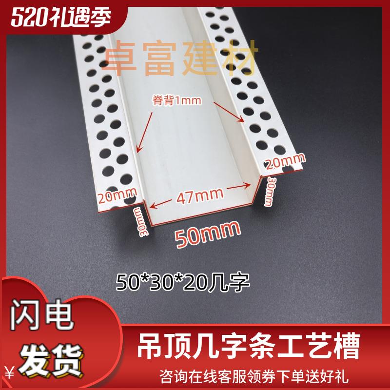 几字条U型槽工字型石膏板凹槽墙角门板客厅PVC半圆形外墙