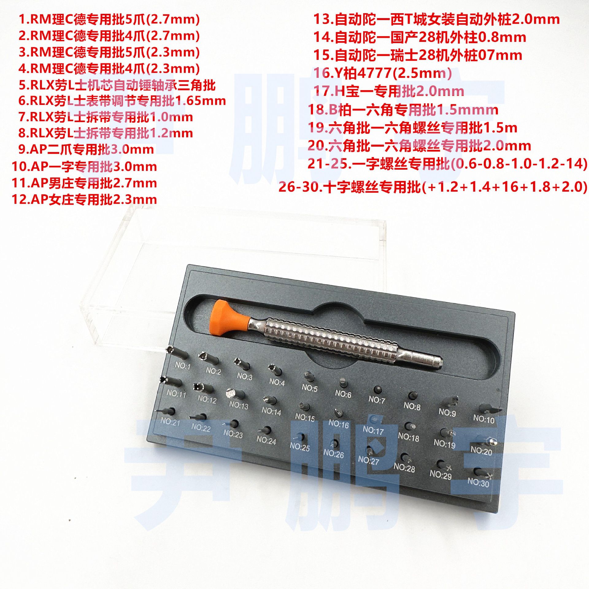 30款多功能螺丝刀修表工具套装