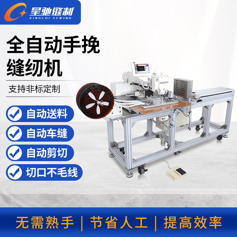 星驰自动送料车缝剪切一体缝纫机