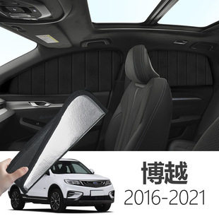 博越16-21专用侧窗遮阳挡折叠