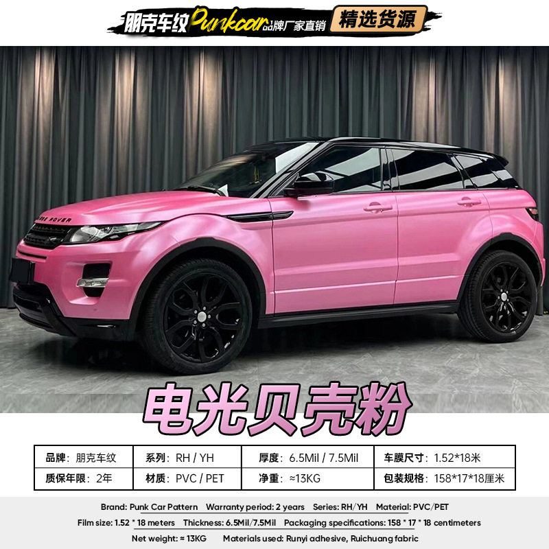 电光贝壳粉改色膜PVC/PET