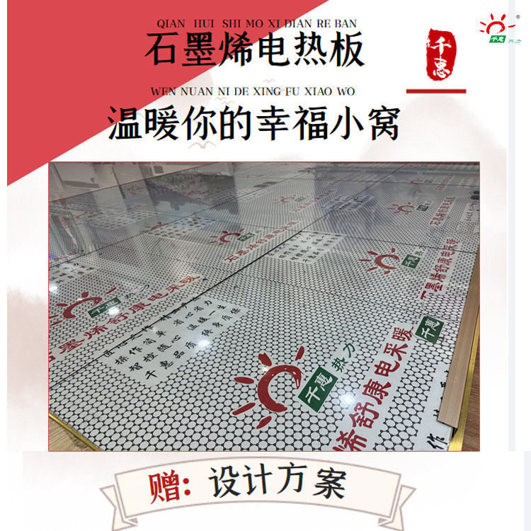 千惠热力石墨烯电热板即铺即住