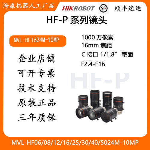 海康工业镜头1000万像素16mm