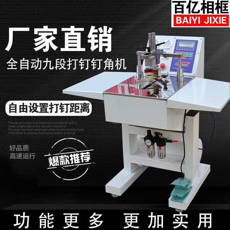直销数控钉角机加宽台面按键数控订角机装饰画框机械相框机器
