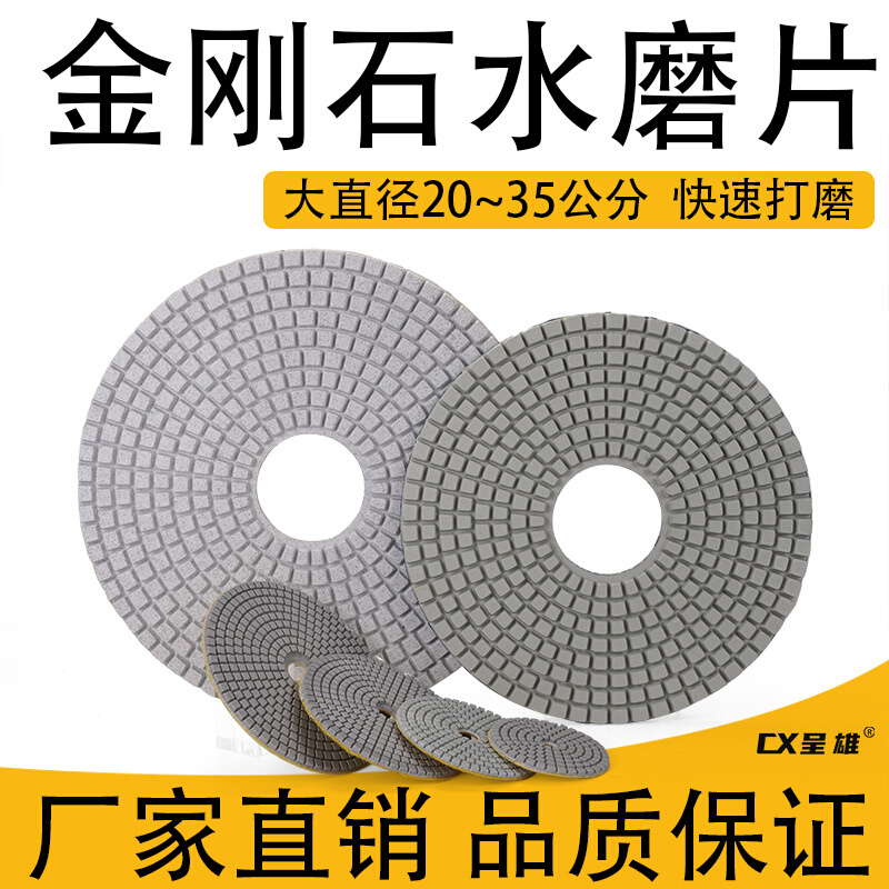 300/350金刚石水磨片12寸14寸研磨机用地坪翻新水泥混凝土抛光片