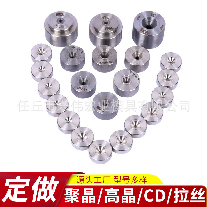 钨钢/聚晶/高晶/CD/拉丝模具 钨钢硬质合金模具 机械配件多款可选