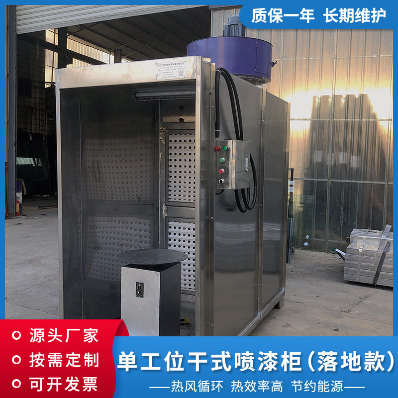 单工位干式水帘喷漆柜漆雾净化