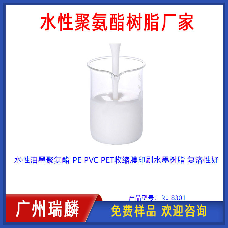 柯式白墨烫画墨水树脂 耐温性佳 过温不黄变不返粘 水性聚氨酯乳