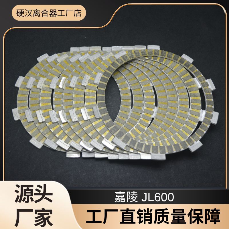 嘉陵JH600B-A/JH600BJ离合片