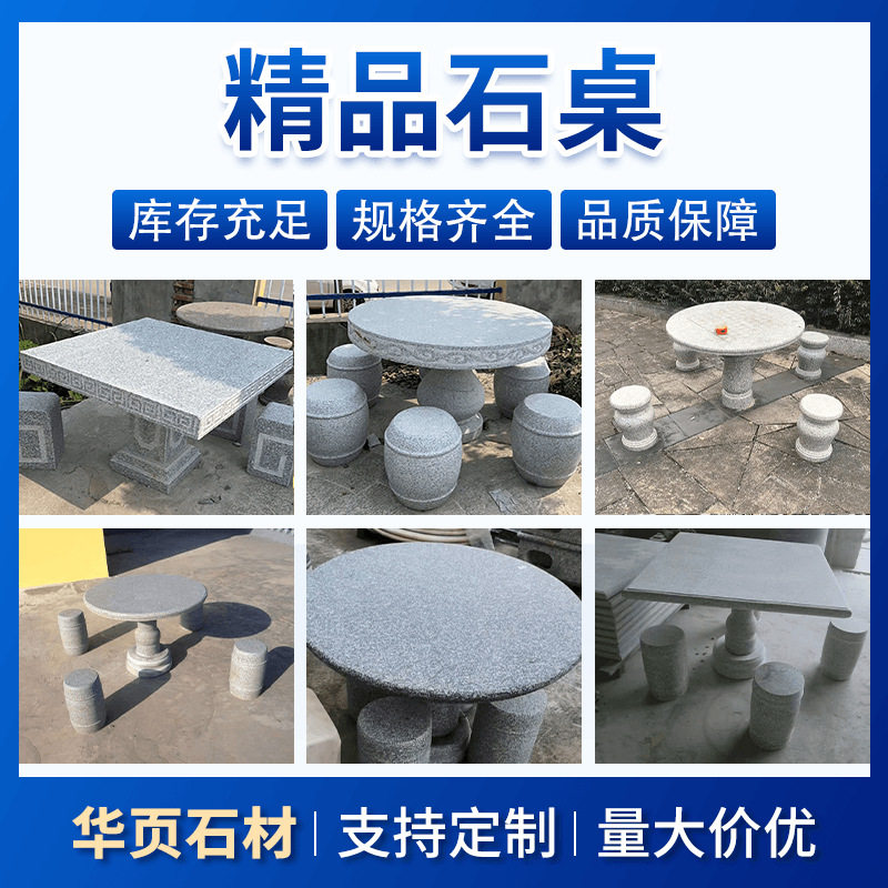 花岗岩石雕圆桌石凳公园庭院