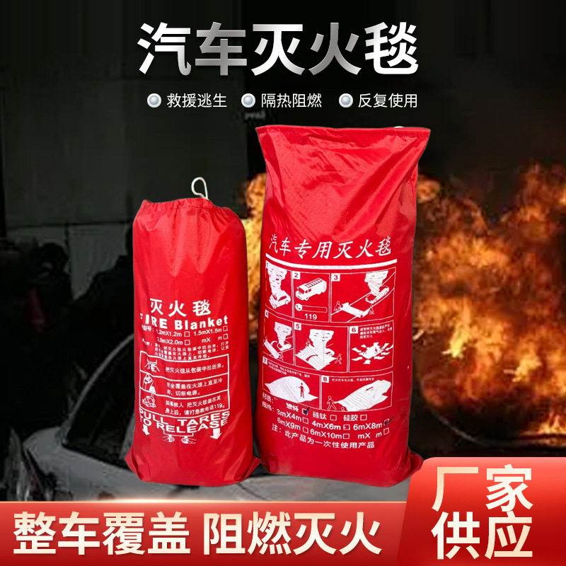 新能源汽车耐高温阻燃灭火毯