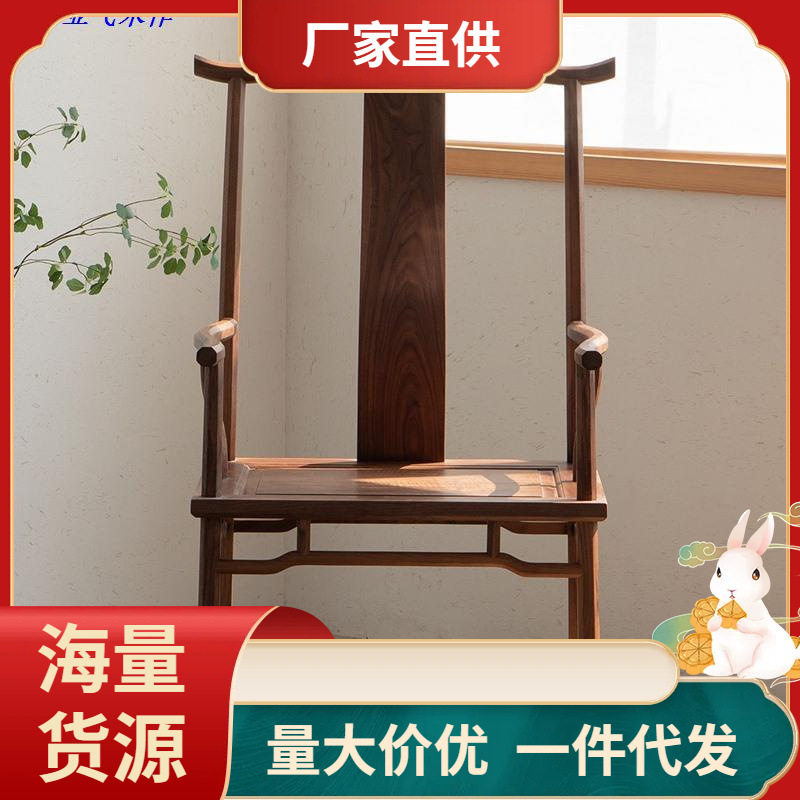 新中式官帽椅 黑胡桃木太师椅 茶椅主人椅书房家具套装组合