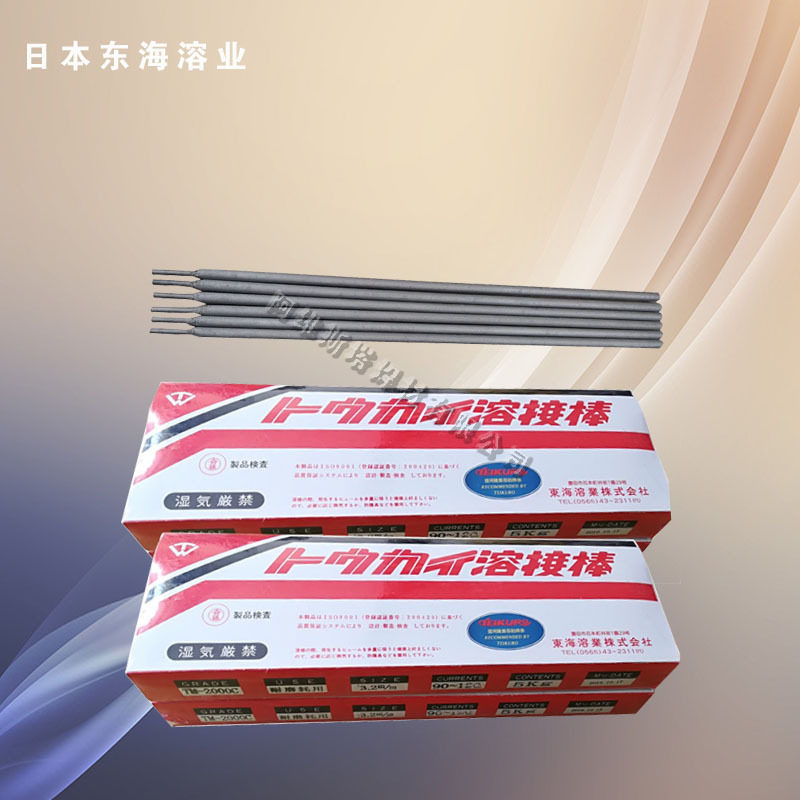 日本东海溶业不锈钢焊条