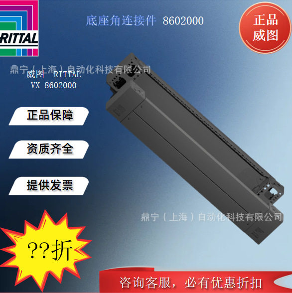 威图Rittal 底座VX8602000控制机柜底座护板电柜附件配件