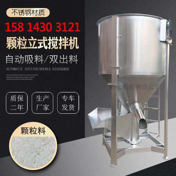 厂家现货不锈钢双轴立式搅拌机