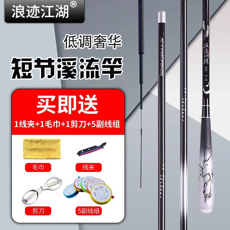 浪迹江湖溪流竿短节手竿溪哥石斑河鱼超细超硬短节37调短节竿