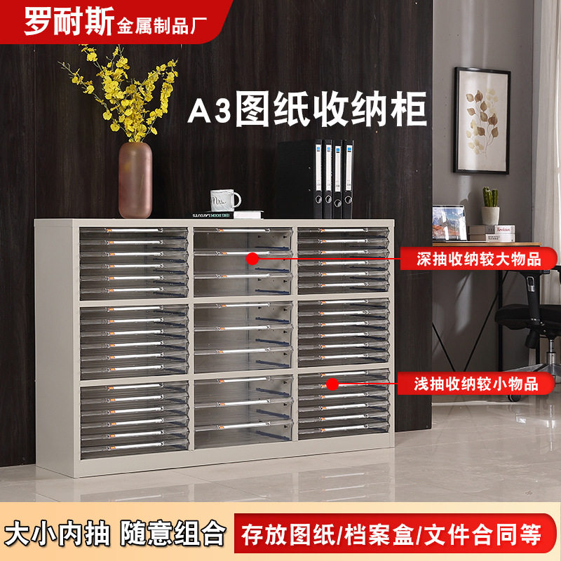 A3抽屉式工程图纸文件柜
