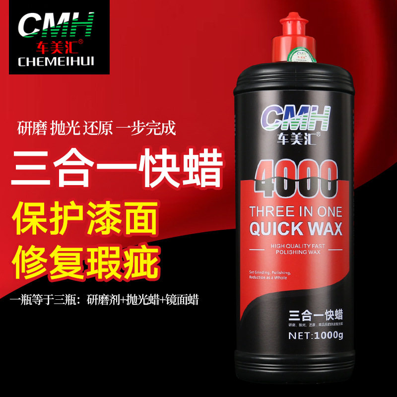 车美汇三合一水性镜面抛光蜡