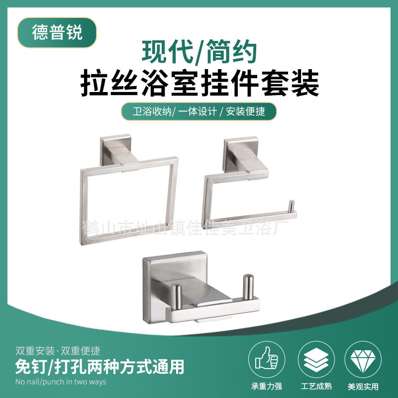 拉丝不锈钢烤漆浴室挂件四件套