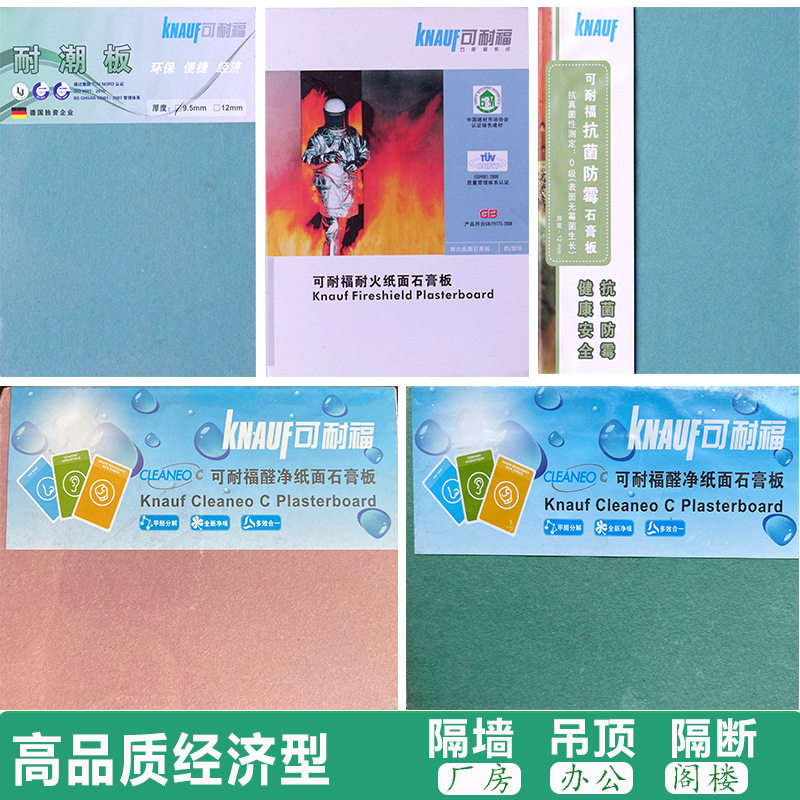 可耐福耐火石膏板12mm隔音棉
