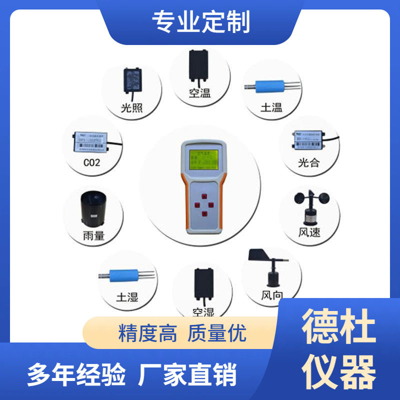 江苏德杜DT-SQ10手持气象站