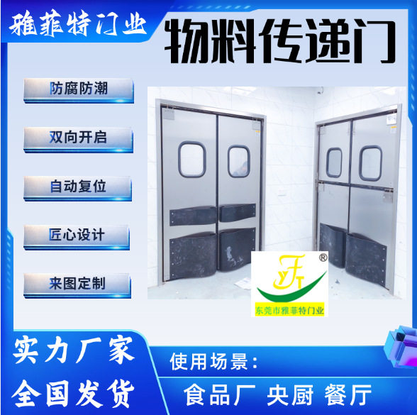 中央厨房四开重型防撞双向回弹门