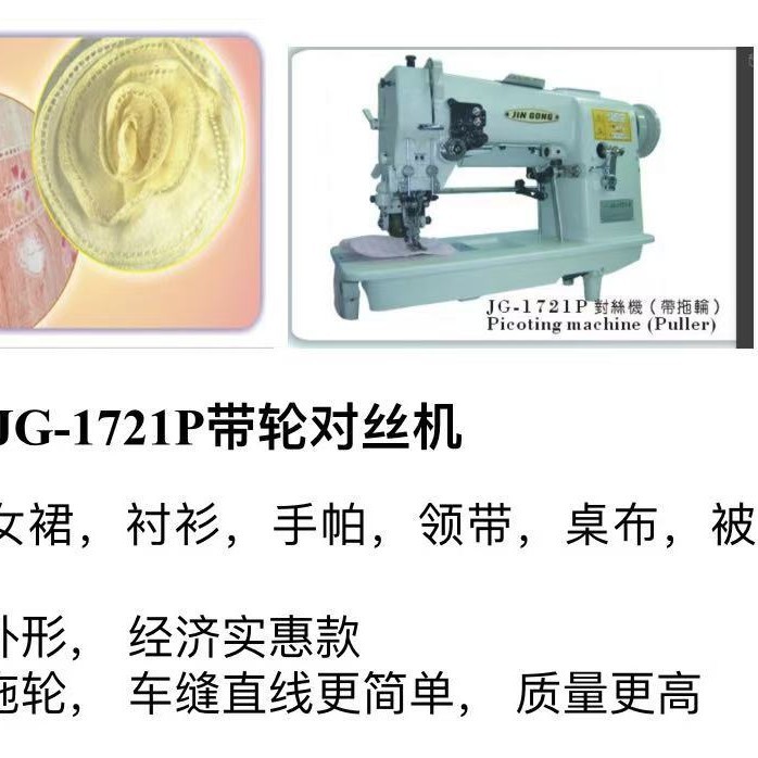 厂家直销带刀带拖轮对丝机